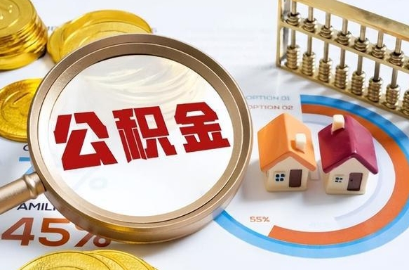 如何查看本人公积金-大同公积金代办服务
